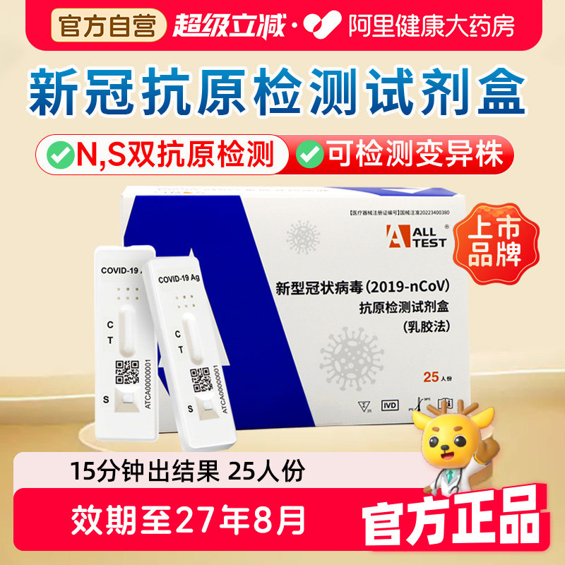 奥泰新冠抗原检测试剂盒图片