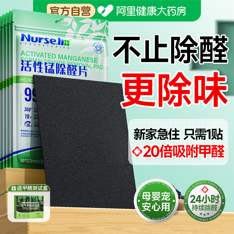 活性锰分解片除甲醛神器新房急入住家用清除剂炭包甲醛强力分解毡