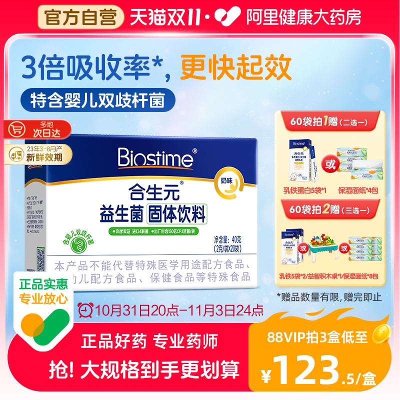 合生元益生菌20/30袋奶味含婴儿双歧杆菌肠道健康全年龄通用怎么看?