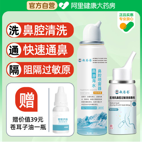 敏爸爸医用过敏性鼻炎敷料三件套阻隔过敏源含胶原蛋白组合装