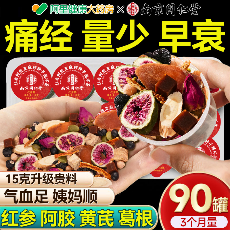 同仁堂亚麻籽无花果黑豆枸杞桑葚茶黄体酮茶包种子循环茨养雌