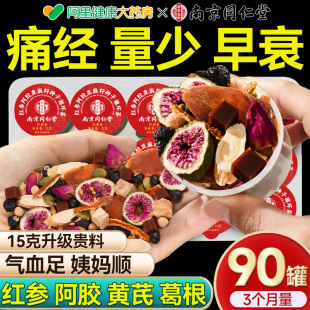 同仁堂亚麻籽无花果黑豆枸杞桑葚茶黄体酮茶包种子循环茨养雌