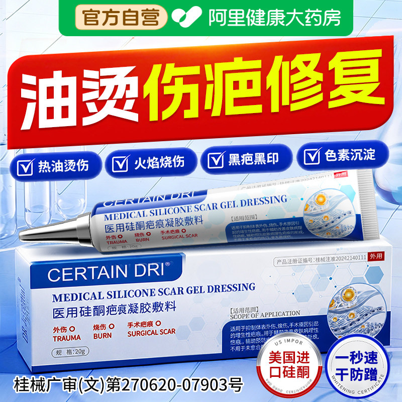 热油烫伤烧伤去疤膏疤痕修复去黑色素沉淀医用硅酮凝胶正品祛疤膏