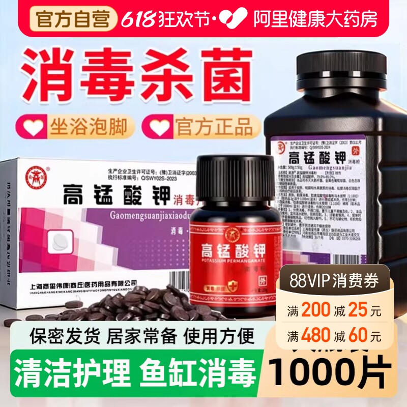 高锰酸钾片官方旗舰店泡脚医用鱼缸消毒坐浴植物杀菌妇科专用鱼用