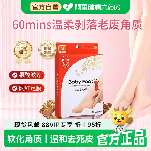 日本babyfoot去角质润滑足膜脚膜第二代去死皮老茧脚后跟干裂脱皮