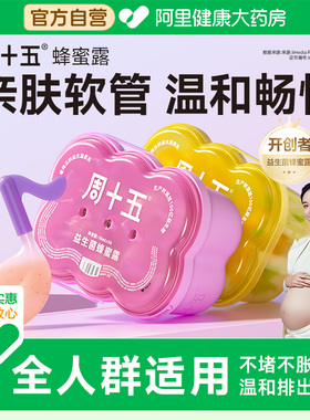 周十五益生菌蜂蜜露家庭量贩桶装孕产妇适用待产好物成人专利软管