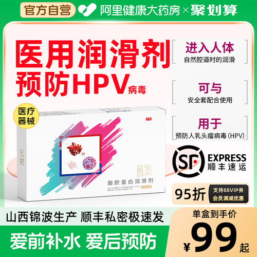薇润润滑剂预防hpv病毒感染