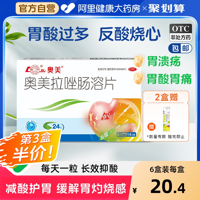 胃酸反酸烧心反流性食管炎肠胃炎药胃溃疡