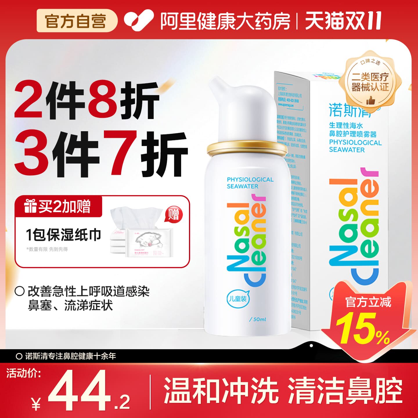 诺斯清鼻腔生理海水冲洗喷雾洗鼻器鼻痒流涕鼻喷生理性喷雾剂专用