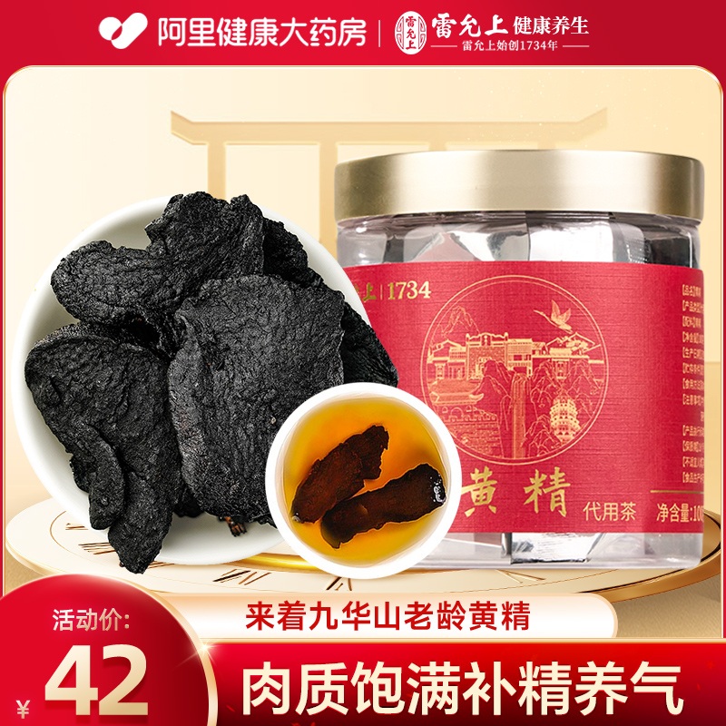 黃精雷允上百年品牌精選大片