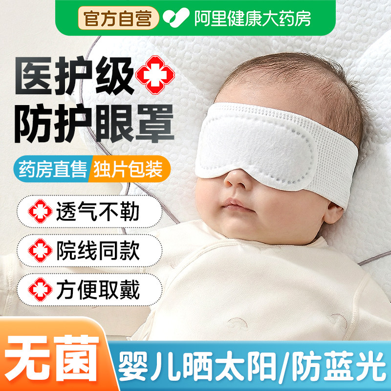 早产儿防蓝光护眼眼罩头戴网状松紧遮光一次性晒太阳黄疸照新生儿
