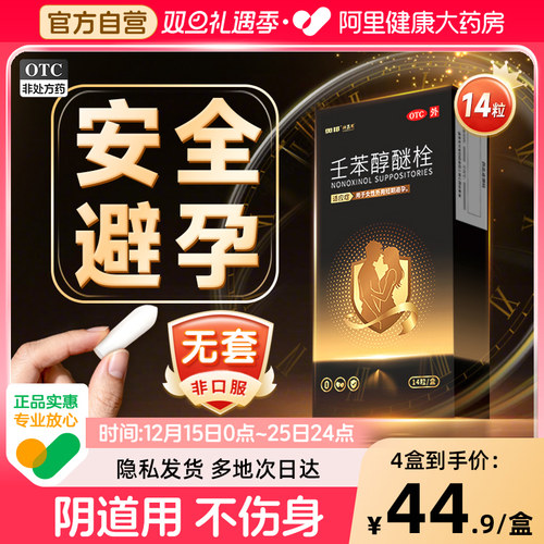 【自营】【奥邦】壬苯醇醚栓0.1g*14粒/盒
