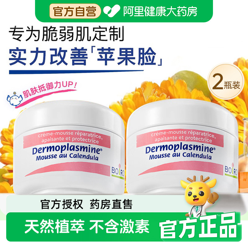 Boiron法国宝弘金盏花面霜20g*2秋冬补水敏感肌肤红脸保湿舒润