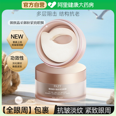 金字塔4d眼膜抗皱紧致抗衰老去细纹眼贴膜去眼袋去皱纹官方旗舰店