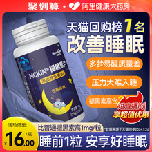 褪黑素维生素b6片安瓶助眠学生改善睡眠退黑色素非软糖安眠睡眠片