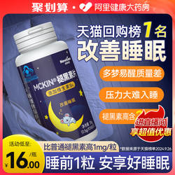 褪黑素维生素b6片安瓶助眠学生改善睡眠退黑色素非软糖安眠睡眠片