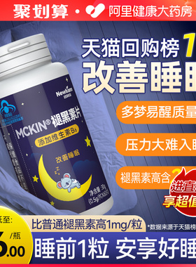 褪黑素维生素b6片安瓶助眠学生改善睡眠退黑色素非软糖安眠睡眠片