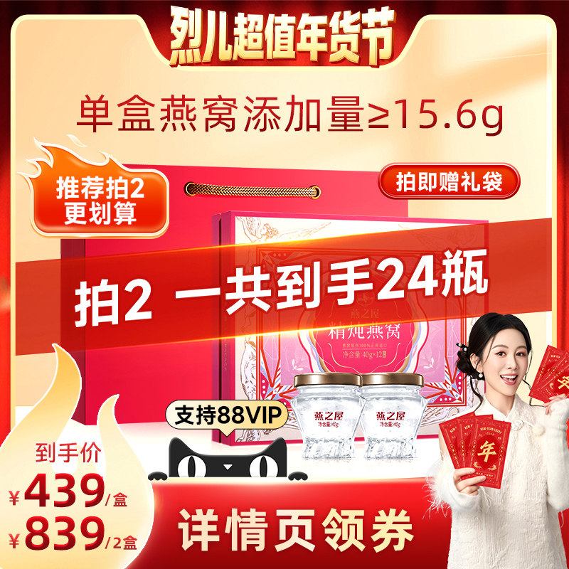 【烈儿超值年货节】燕之屋鲜炖即食燕窝40g*12瓶礼盒装