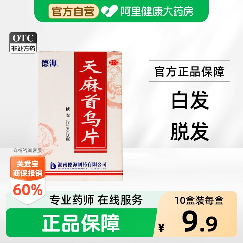 [德海]天麻首乌片100片*1瓶/盒图片