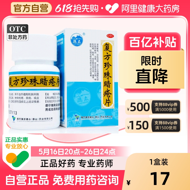 ڲйҩĵڸ鰵Ƭҩ۴ڵ콢 0.33g*84Ƭ x 1 鰵Ƭ17Ԫ