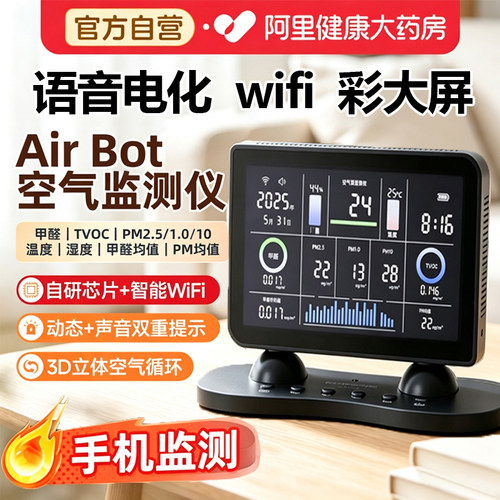 智能wifi空气质量甲醛检测仪