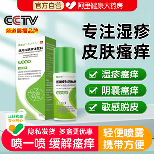 皮肤湿疹止痒去身上皮肤干燥阴囊湿瘙痒根阴囊瘙痒男人止痒喷雾