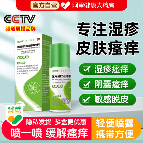 阴囊瘙痒男人湿疹皮炎止痒喷剂
