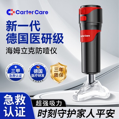 CarterCare家庭用抽吸器组套