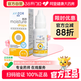 AVIZOR优卓优润润眼液15ml角膜塑形硬性ok镜隐形眼镜润滑液rgp