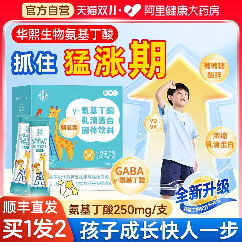 药房直售氨基丁酸y儿童生长素γ