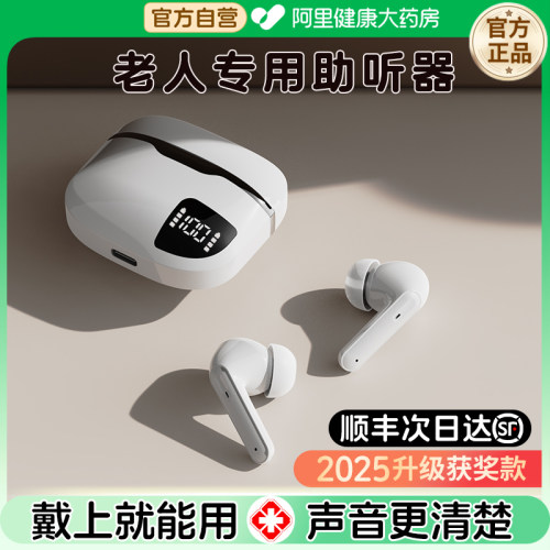 【老人专用】数字助听器2025新款