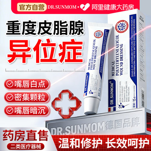 【皮脂腺异位症】【德国品牌】