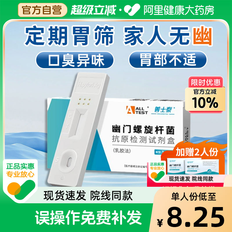 奥泰 幽门螺旋杆菌检测试纸粪便自检测试剂盒胃病非碳14吹呼气卡