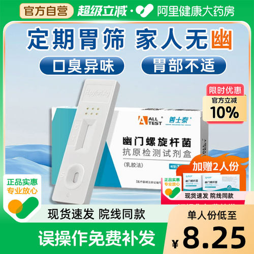 误操作免费换！幽门螺杆菌检测试