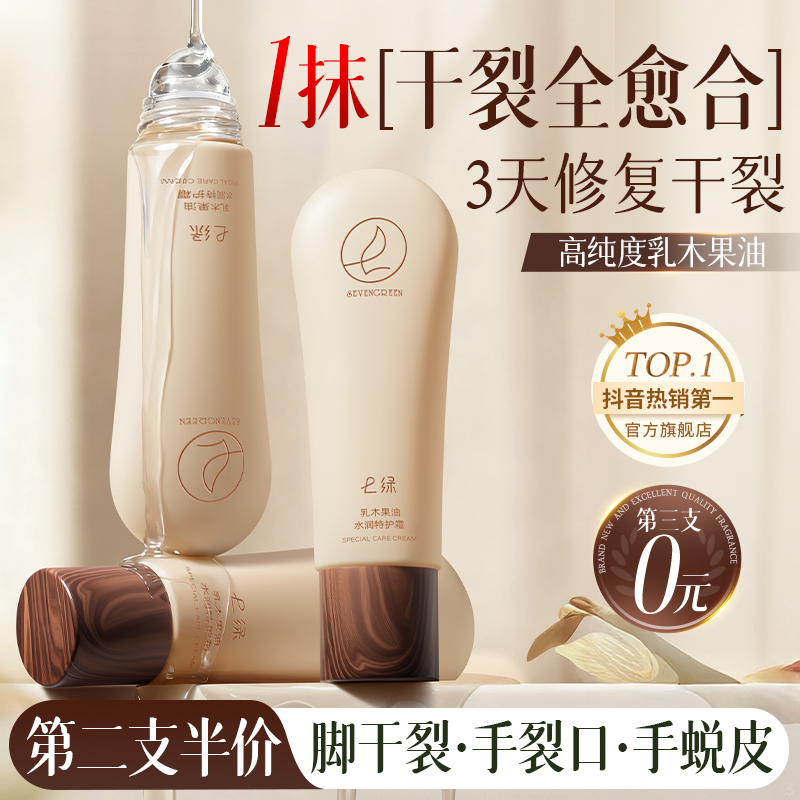 山姆热卖丨手足干裂修复NO.I