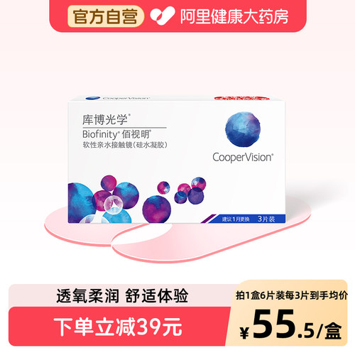 库博光学佰视明月抛3片透明近视隐形眼镜硅水凝胶透氧舒适进口