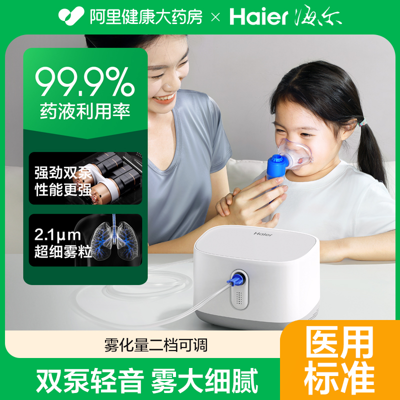 海尔雾化器儿童家用压缩式雾化机