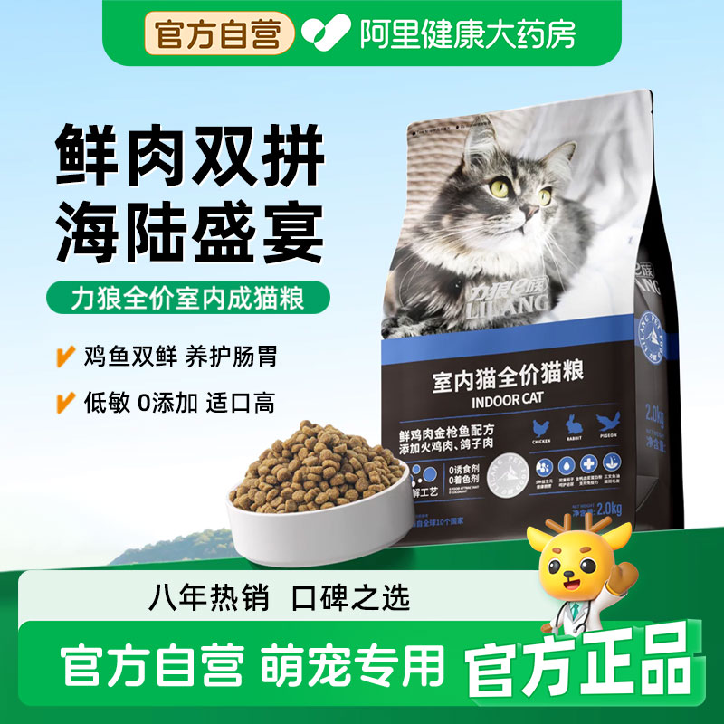 力狼猫粮旗舰店成猫幼猫猫咪冻干全价蓝猫家猫英短喂流浪猫专用图片