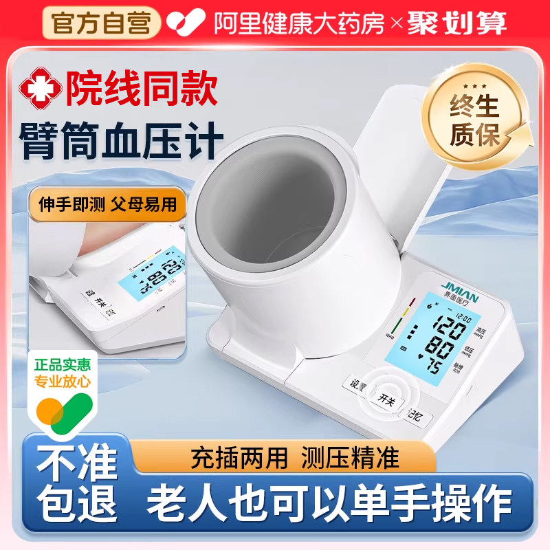 界面医用臂筒式电子血压计家用全自动高精准测量仪器院线正品臂式
