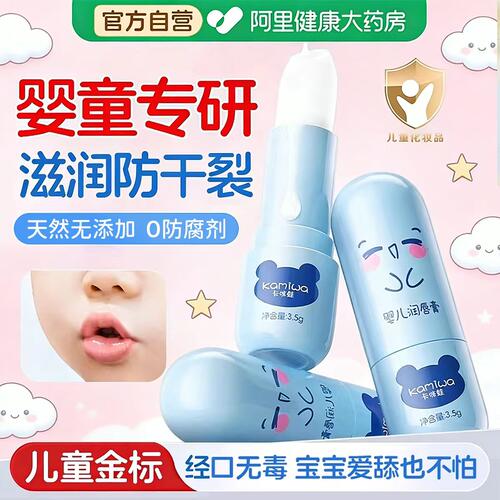 【药房直售】0岁+专研婴童润唇膏