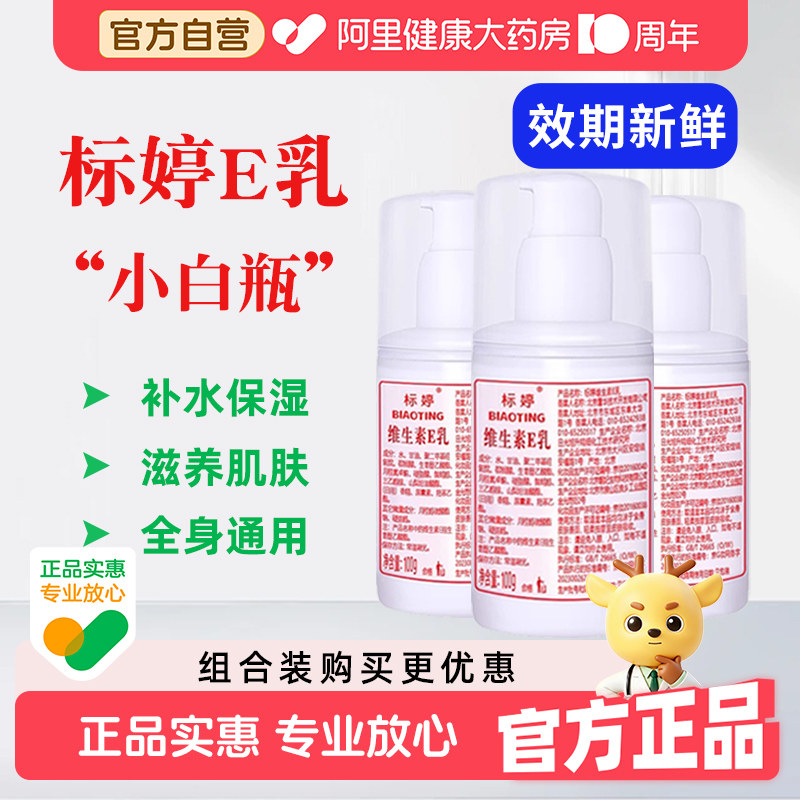 标婷小白瓶维生素E乳100g*3组合图片