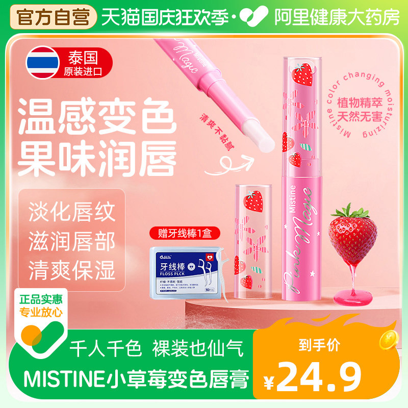 Mistine小草莓凡士林变色润唇膏女保湿滋润有色去死皮淡化护唇纹怎么样,好用不?