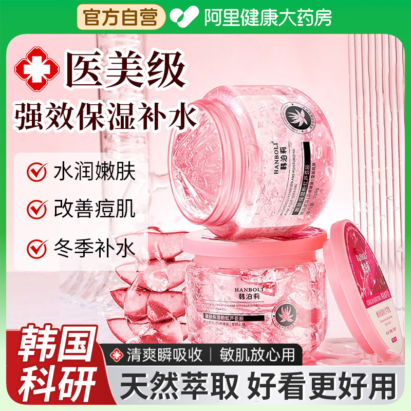 芦荟胶正品官方旗舰店净痘印坑淡化霜保湿补水晒后泛红女男士专用