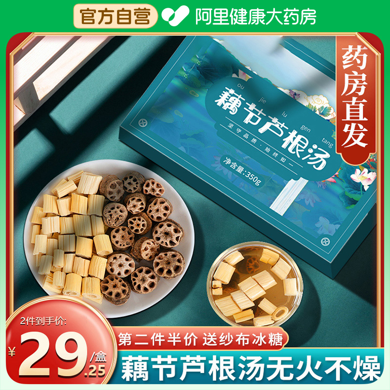 【阿里健康】承义堂藕节芦根汤