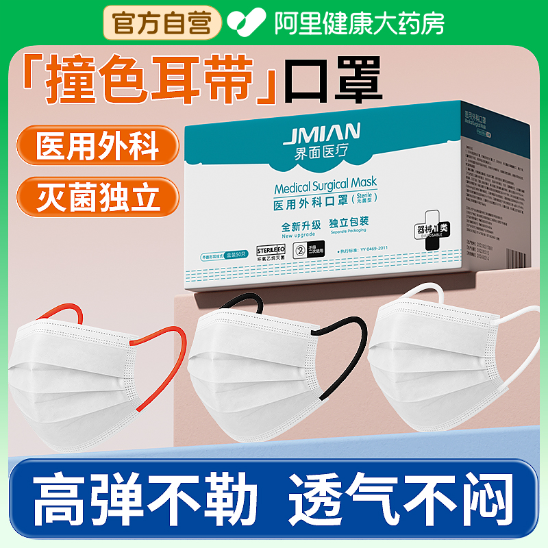 撞色款白色医用外科口罩灭菌独立