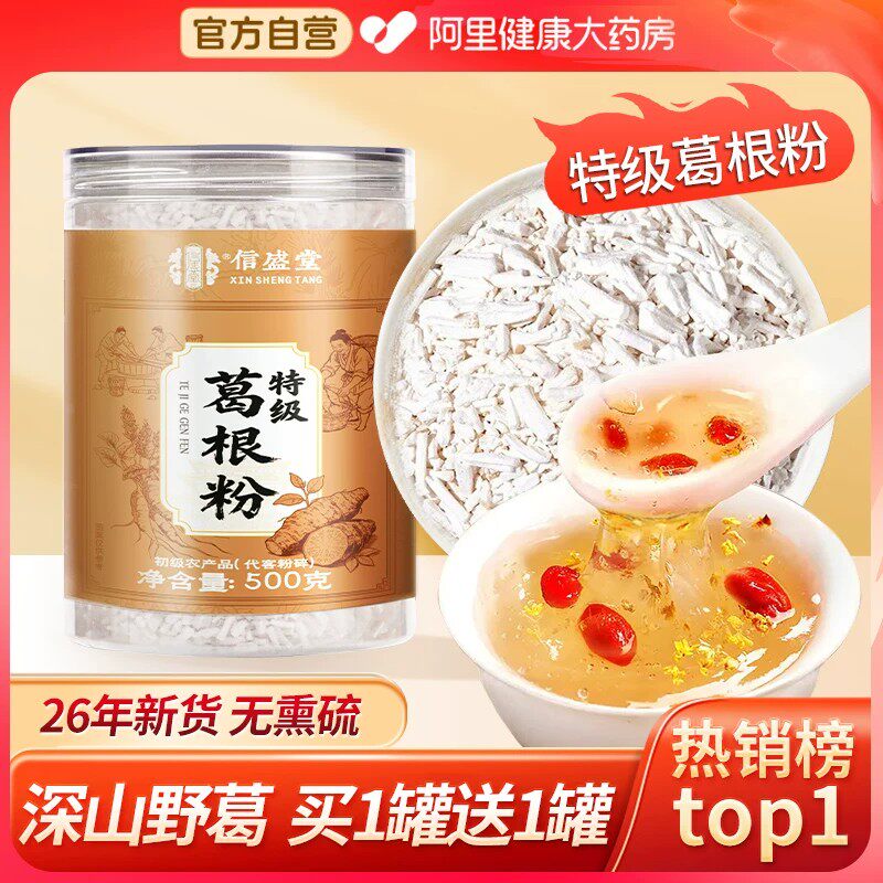 葛根粉天然野生葛粉正品旗舰店官方正宗特产即食食礼品年货节送礼
