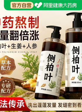 侧柏叶防非脱洗发水生姜控油蓬松去屑止痒何首乌发生育洗头固发膏