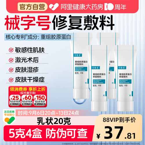 可复美重组胶原蛋白修复敷料R型5g*4支创面愈合敏感肌肤修复R乳液