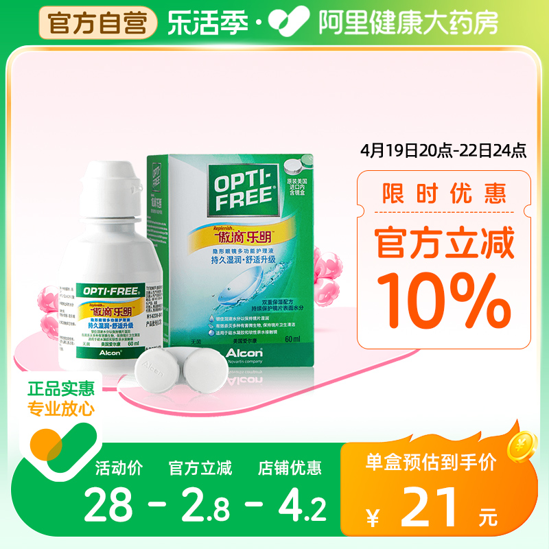 爱尔康傲滴乐明隐形眼镜恒润护理液300ml+60ml美瞳洗药水进口