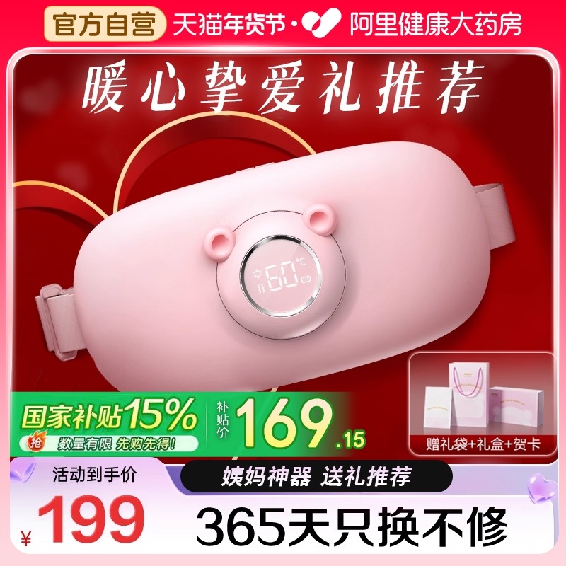 海尔大姨妈神器暖宫腰带痛经生理期发热腹部按摩器女生元旦送礼物,个人护理/保健/按摩器材,腹部按摩器/揉腹仪,淘宝优惠券,粉丝福利购,淘宝优惠卷
